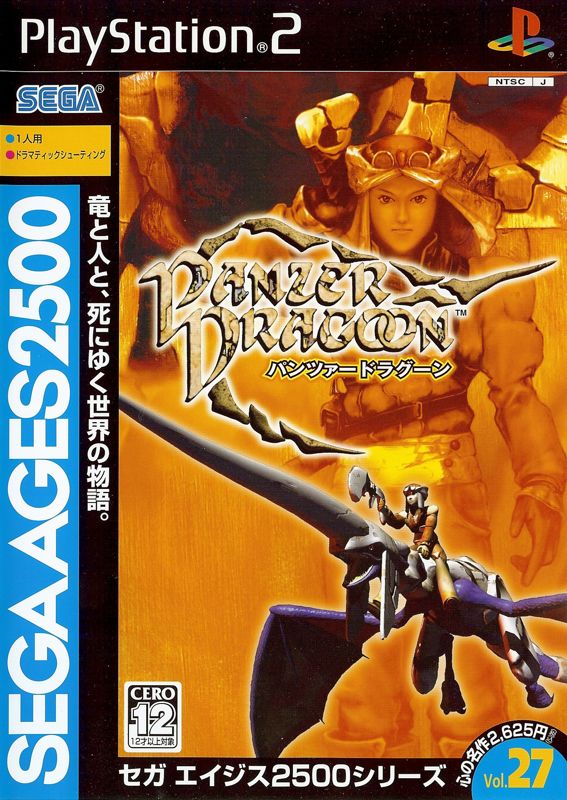 Panzer Dragoon box art for Playstation 2